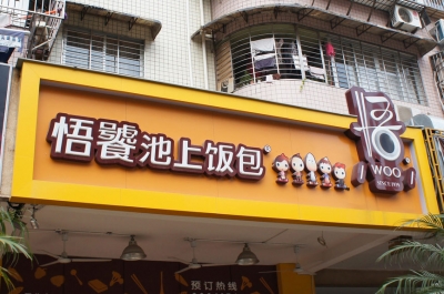 店招招牌設(shè)計制作
